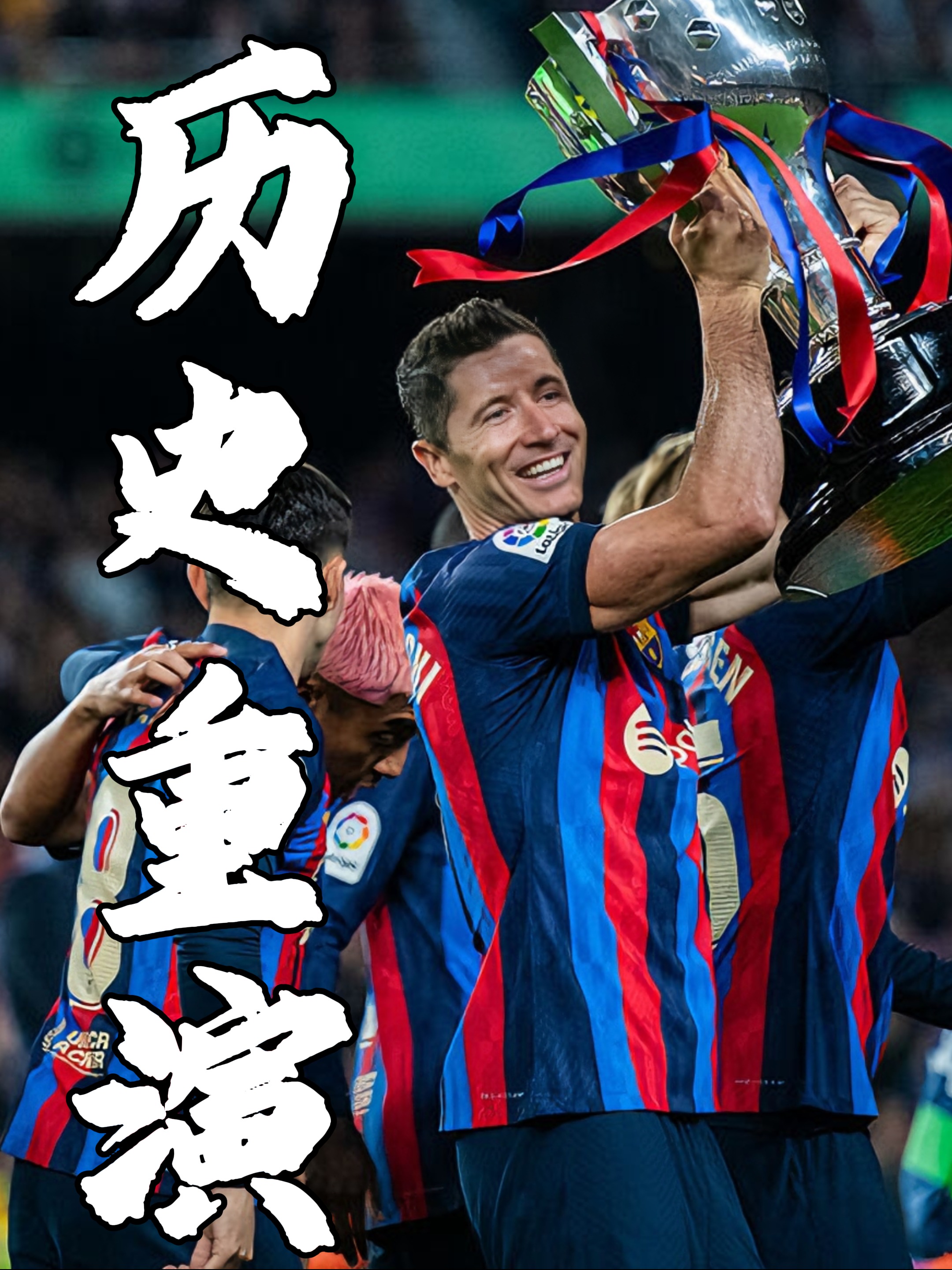 巴萨出色表现获胜,全队士气高涨!的简单介绍 巴萨出色表现获胜,全队士气高涨!的简单介绍