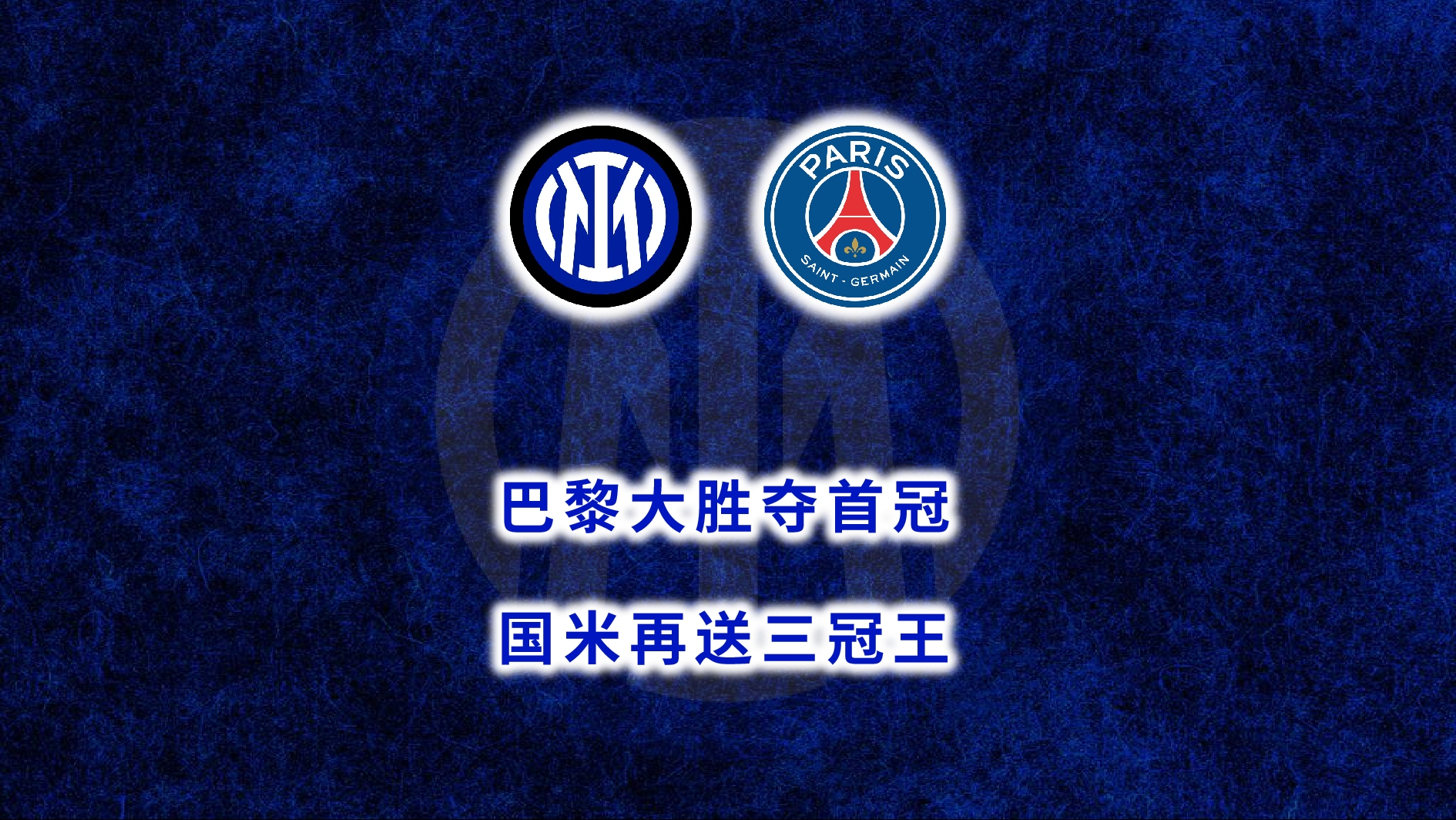 巴黎客场连胜,扩大领先优势的简单介绍 巴黎客场连胜,扩大领先优势的简单介绍